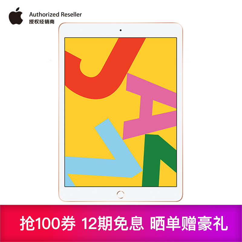 苹果Apple iPad 平板电脑 新款10.2英寸【原装正品】 2019款金色 官方标配  32G  WLAN版 爆款