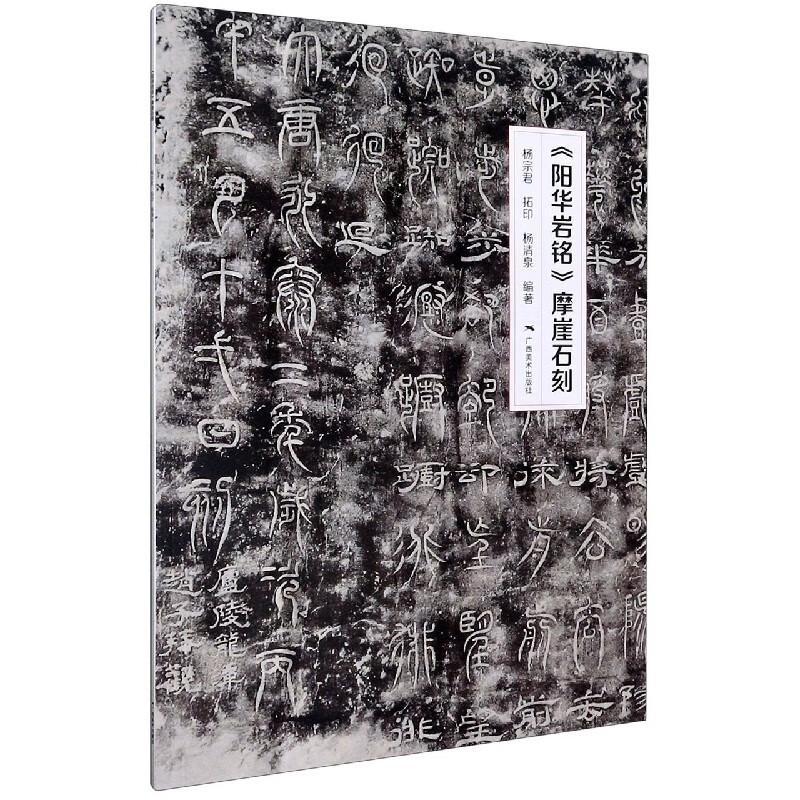 阳华岩铭摩崖石刻