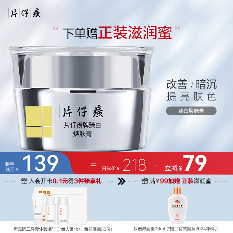 片仔癀珍珠臻白焕肤膏30g美白淡斑提亮肤色补水保湿面霜国货护肤品怎么样,好用不?