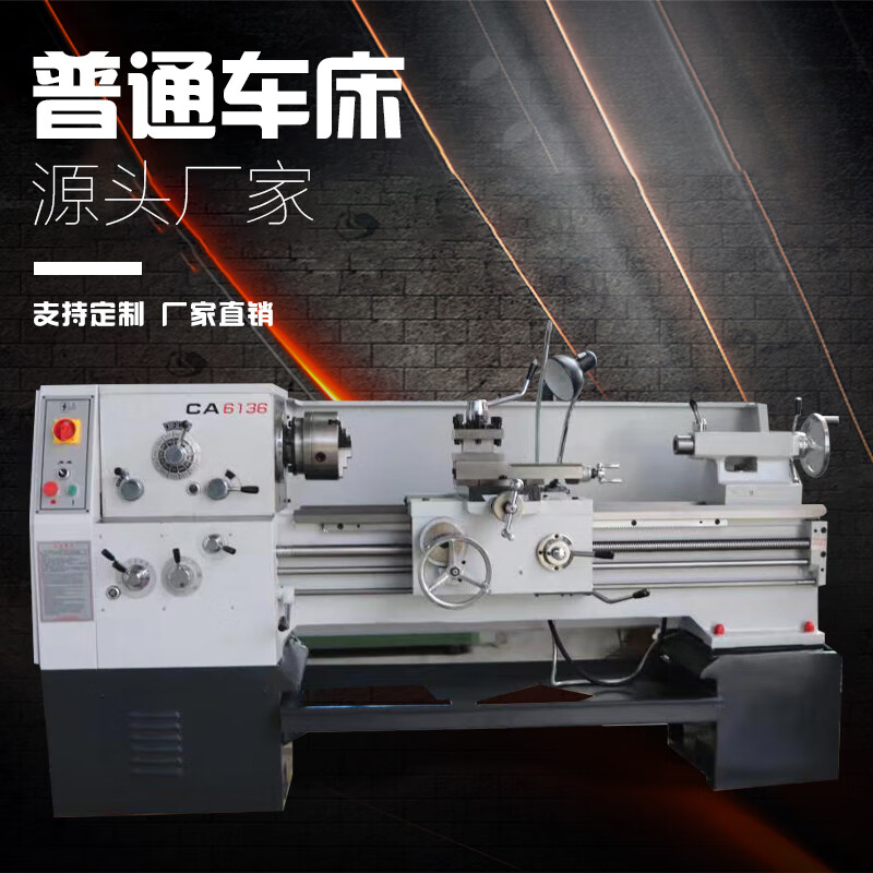 沈阳普通车床ca6140高精度工业级车床金属切削卧式马鞍车床ca6150 ca
