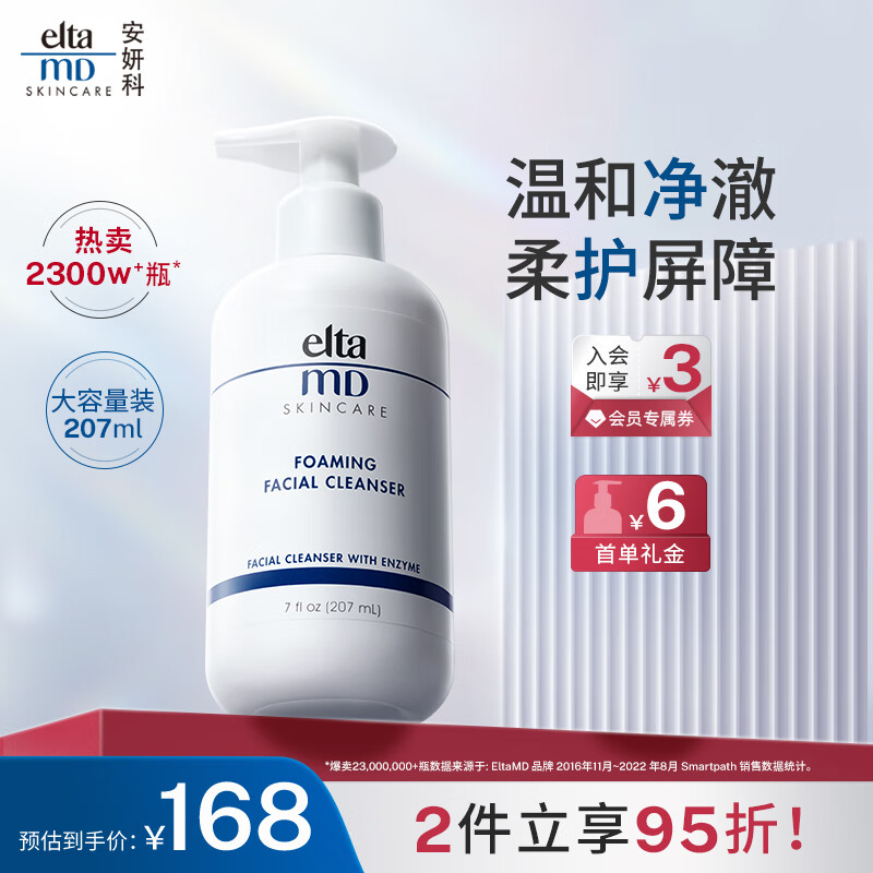 Elta MD安妍科 氨基酸洗面奶 207ml 敏感肌泡沫洁面乳属于什么档次？