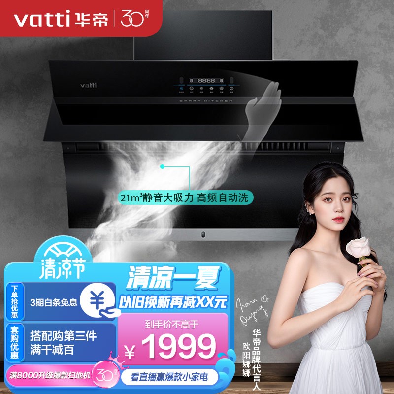 176630/华帝(VATTI)抽油烟机 侧吸式 家用静音吸油烟机 21立方大吸力 智能挥手智控 高频自动清洗 以旧换新 i11135