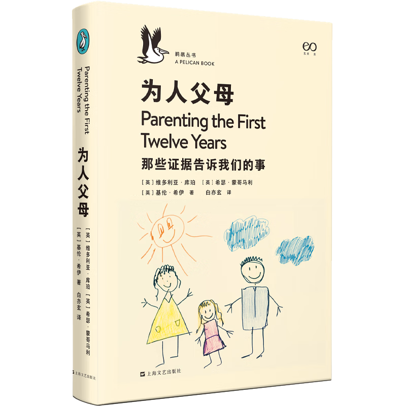 为人父母：那些证据告诉我们的事（企鹅&middot;鹈鹕丛书）