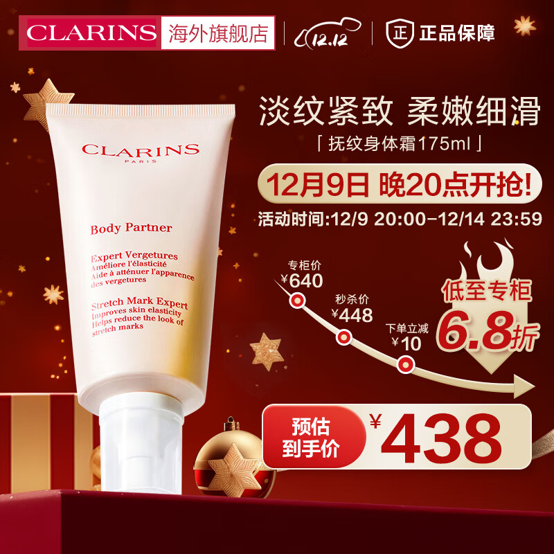 娇韵诗CLARINS淡纹身体霜175ml护肤润肤身体纹路滋润紧致身体护理