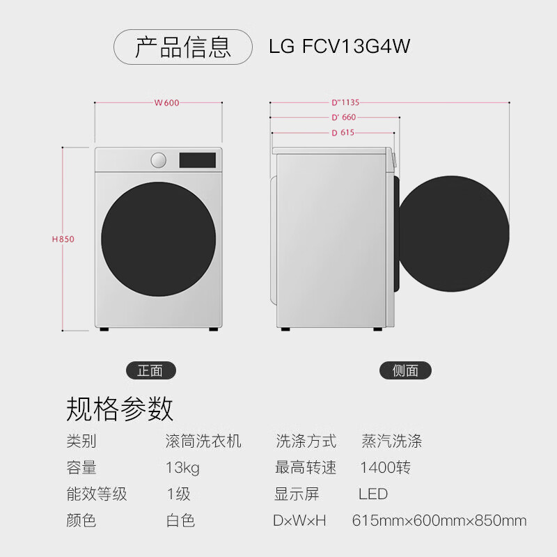 LG 容慧系列13KG大容量全自动滚筒洗衣机 360°速净喷淋 蒸汽PLUS除菌除皱 AI直驱变频 白色FCV13G4W