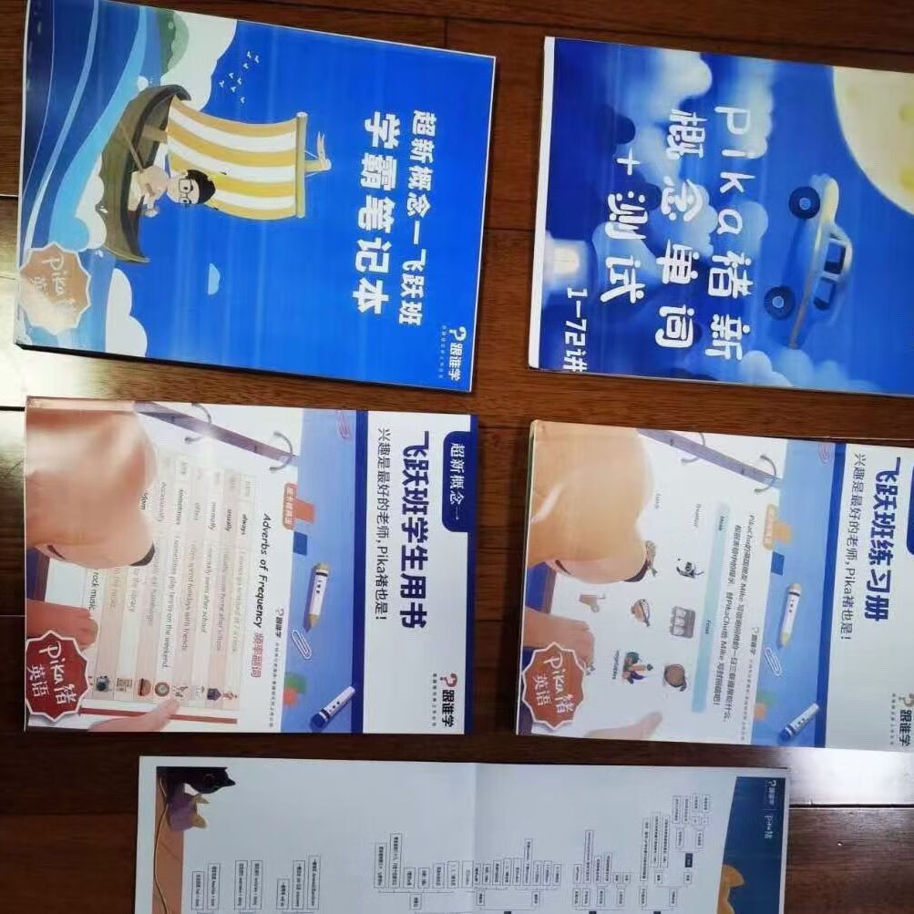 飞跃班4册 +课程 超新概念飞跃班 打印