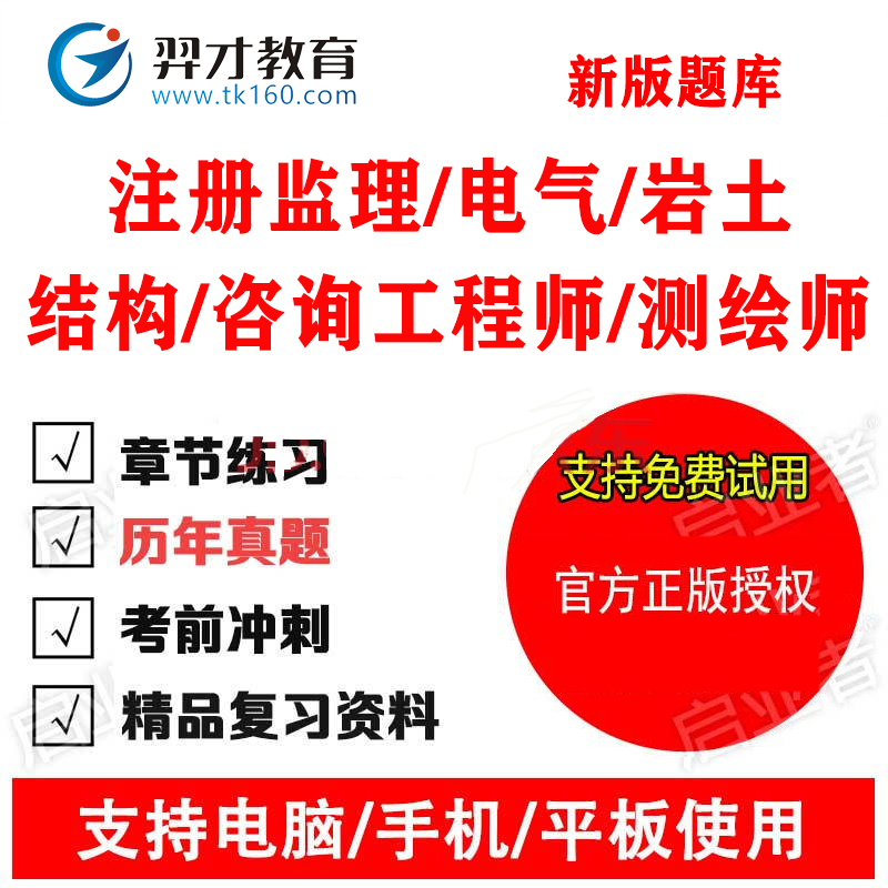 2022注冊測繪師監理電氣結構巖土咨詢工程師考試題庫軟件真題模擬押題精華考點 注冊測繪師 全科