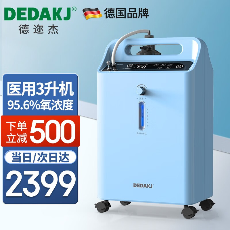 对比说说DEDAKJ医用制氧机透漏解密，分享半个月心得分享