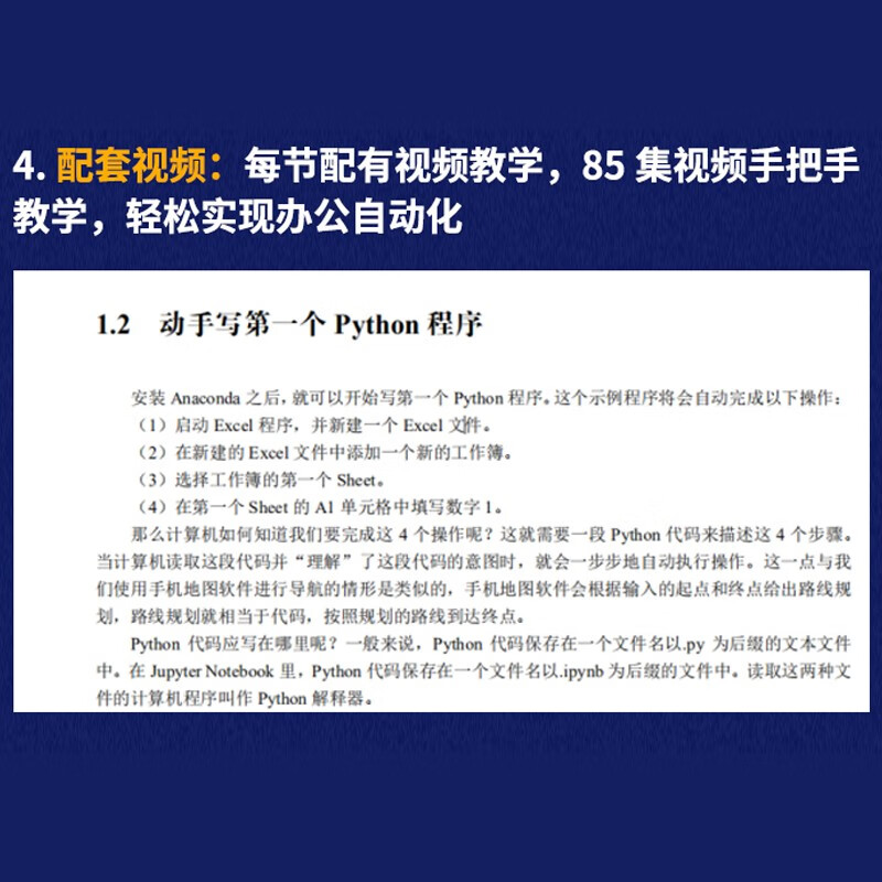 Python+Excel高效办公:轻松实现Python数据分析可视化 更好的数据可视化指南 利用python进行数据分析从入门到进阶 大数据时代数据处理统计分析 数据之道数据结构
