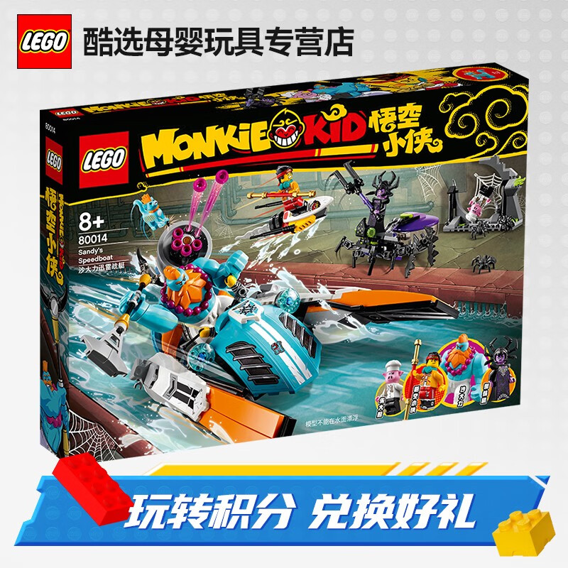 【乐高官方认证店】乐高lego 悟空小侠系列积木玩具 80014 沙大力迅雷