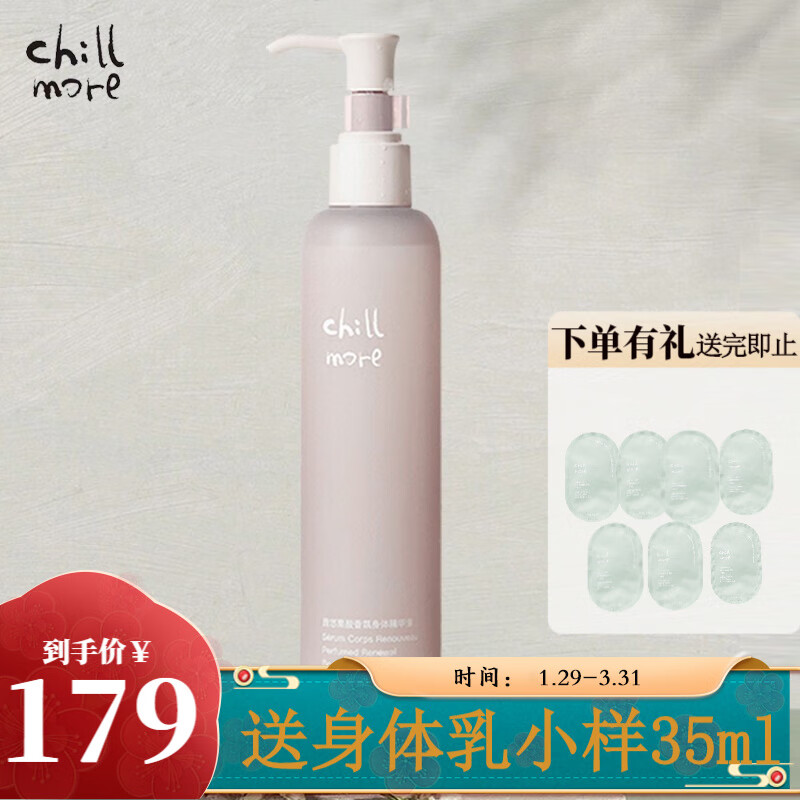 泠水身体乳西泠松舍的简单介绍