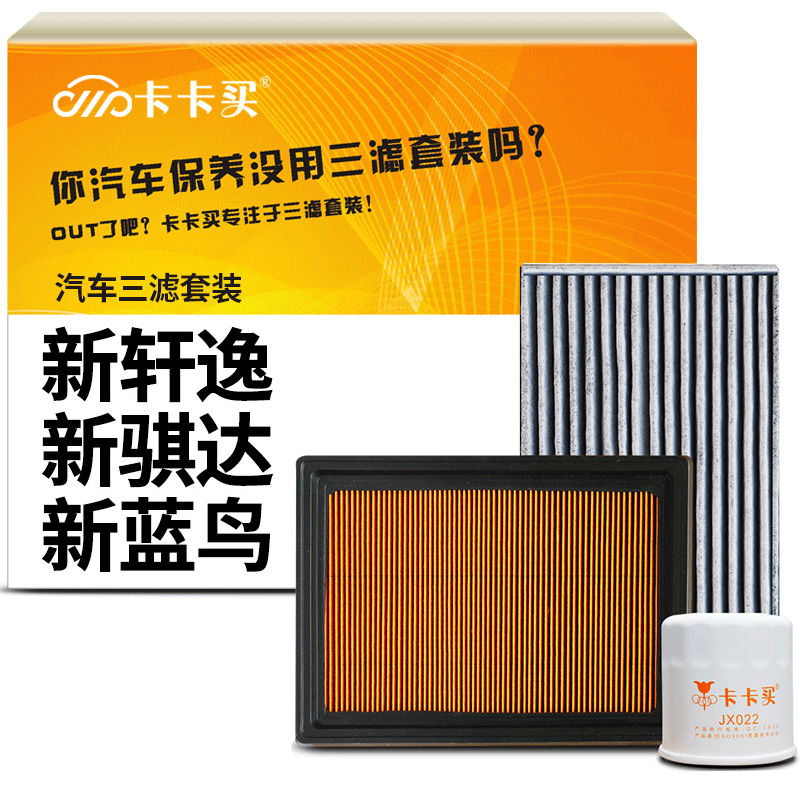 卡卡买水晶滤清器三滤套装-历史价格分析及评测