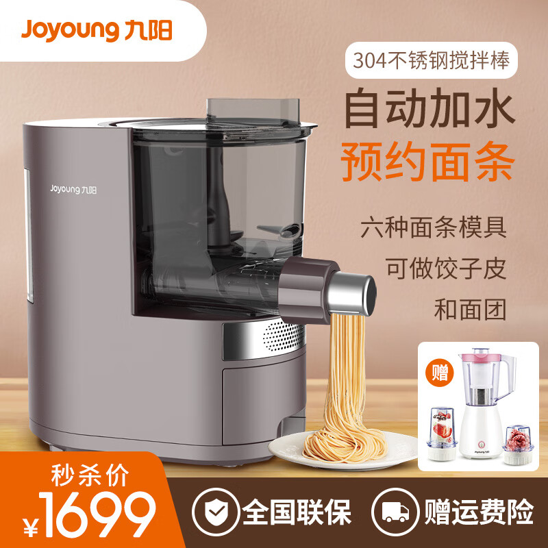 九阳（Joyoung）面条机家用全自动制面电动多功能智能厨师机饺子皮一体机M6-L30 咖色