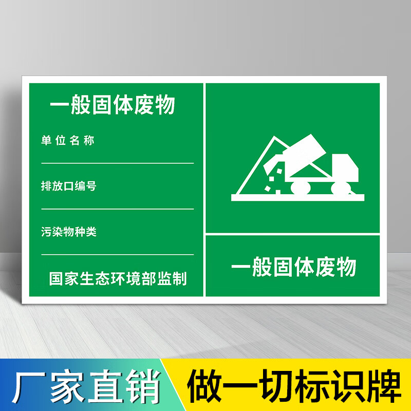 玖纹豹一般固体废弃物标识牌危险废物标识牌排放口标识牌环保标志牌危