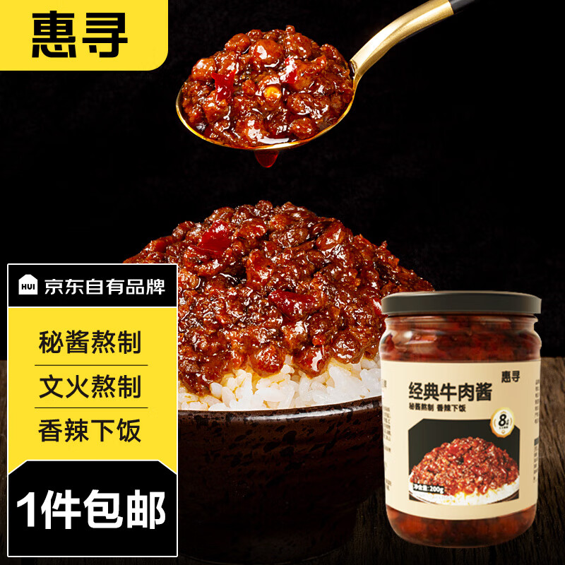 惠寻京东自有品牌牛肉酱原味酱200g*2瓶装佐餐拌面拌饭调味酱辣椒酱料使用感如何?