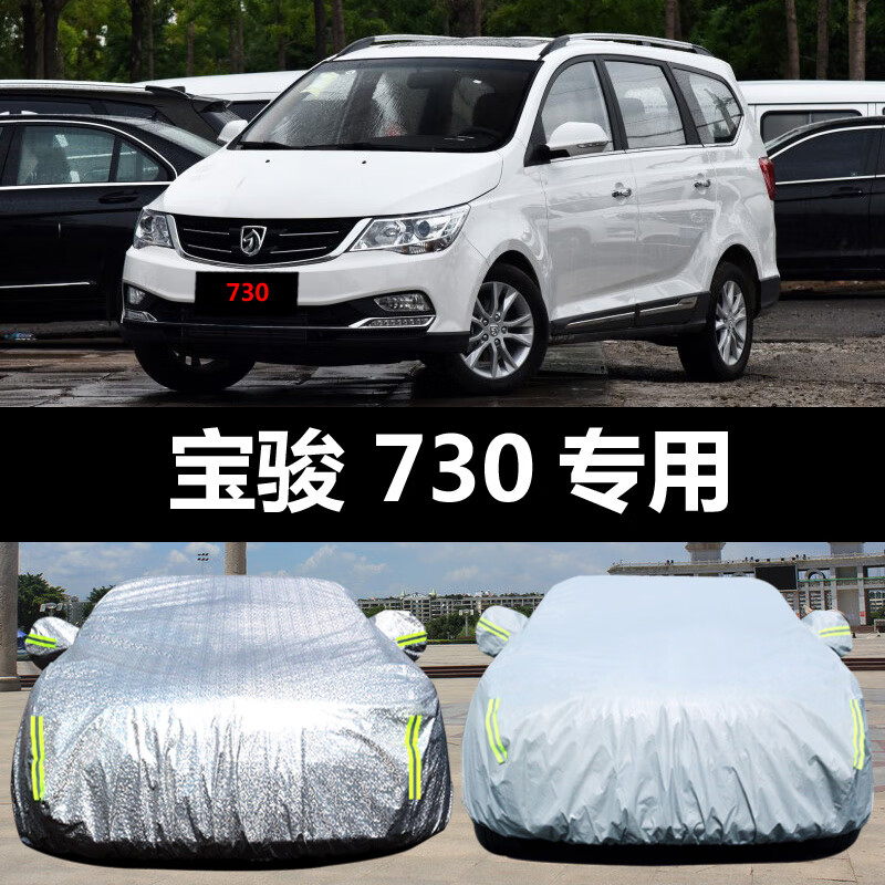 六止适用于上汽通用五菱宝骏730汽车车衣 防晒防雨防尘遮阳盖布车罩车