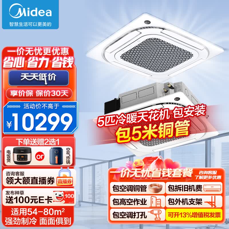 美的（Midea）中央空调 5匹变频天花机 嵌入式吸顶机 吊顶空调 RFD-120QW/BSDN8Y-D(B3)一价无忧（包5米铜管）使用感如何?