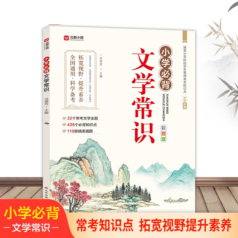 小学必背文学常识 中国古代现代文学常识大集结必背古诗词 人教版一二三四五六年级语文知识必备手册高性价比高么？