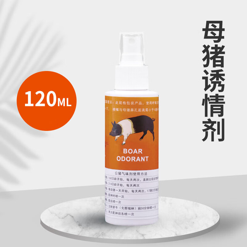 喜普公猪气味剂猪用诱情剂荷尔蒙刺激母猪发情试情排卵喷雾剂兽用诱情