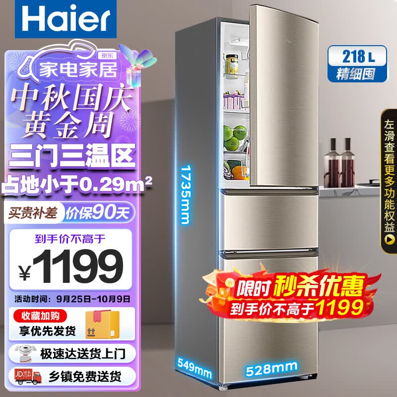 海尔（Haier）冰箱 218升 三门冰箱 租房家用 节能保鲜 低温补偿 软冷冻小冰箱 BCD-218STPS属于什么档次？