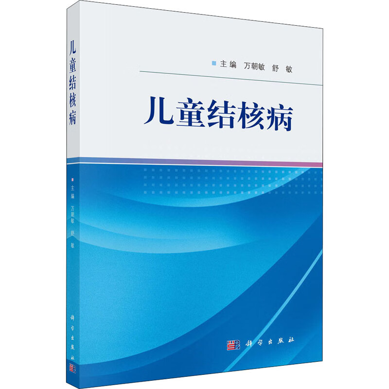 儿童结核病