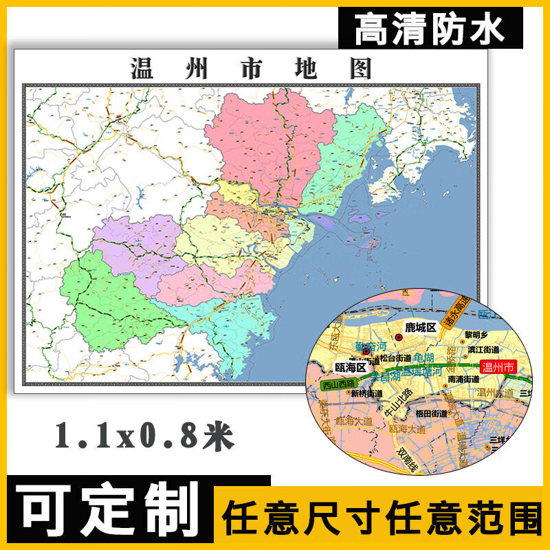 温州市地图可订制新款1.1米全图浙江省行政交通分布图办公室贴图