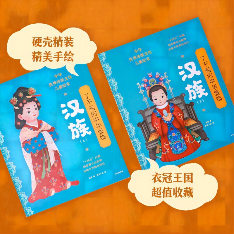 了不起的中华服饰·汉族详情图