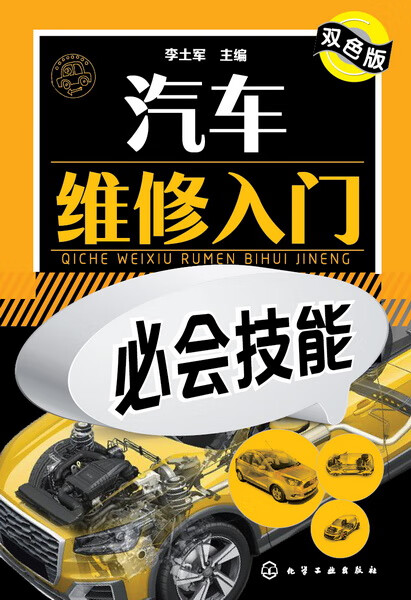 汽车维修入门必会技能