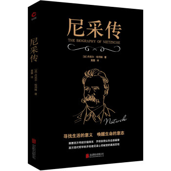 黑金系列：尼采传