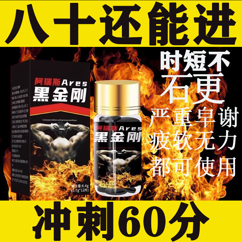 尔娅贝德国黑i金i刚胶i囊硬十天俄罗斯猛男一号一粒男挺丸男性专用品