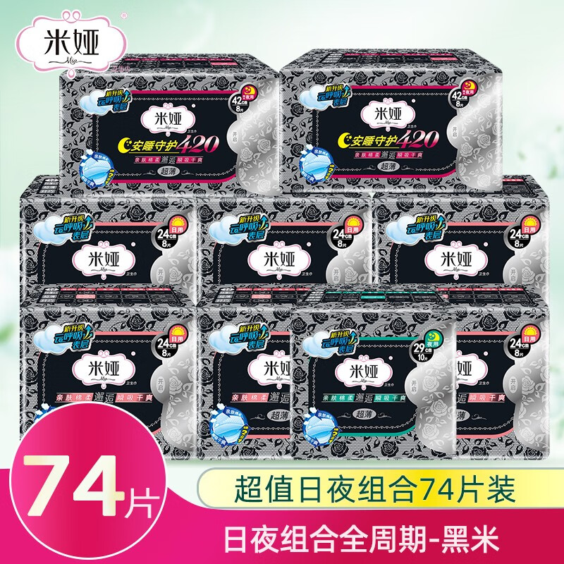 棉柔干爽姨妈巾日夜组合洁云姐妹品牌 黑米超薄日夜全周期组合74片