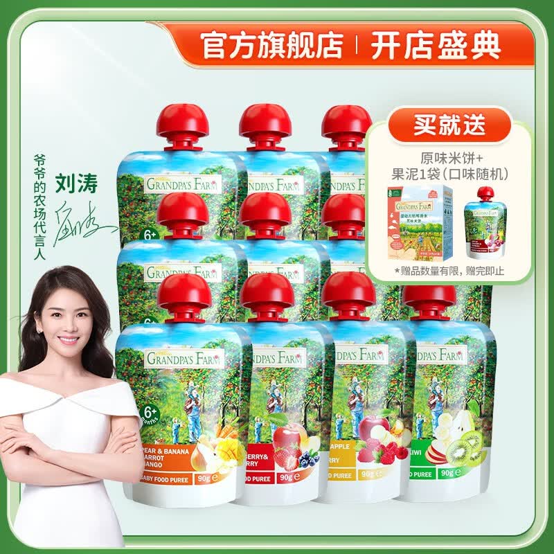 爷爷的农场进口婴幼儿果泥 宝宝辅食泥营养果泥吸吸袋 6口味随机12袋装混合怎么看?