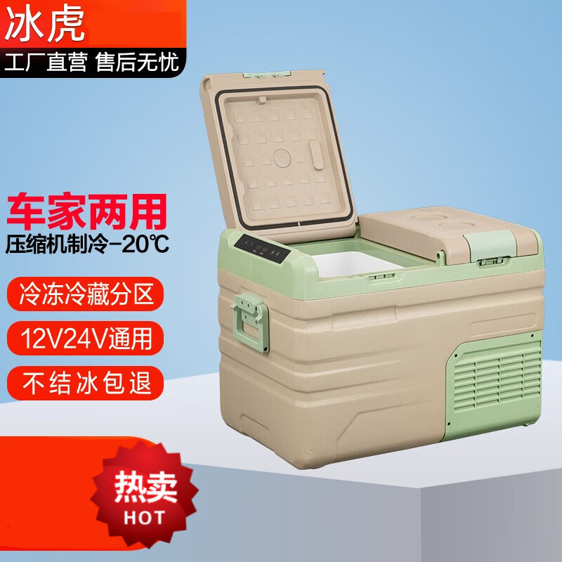 冰虎(alpicool)压缩机制冷车载冰箱12v24v220v车家两用双门冷冻冷藏箱
