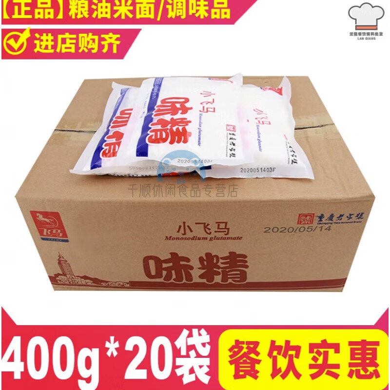 俏滋郎小飞马味精400g*20整箱 袋装粉状细面凉拌菜餐饮商用增鲜味