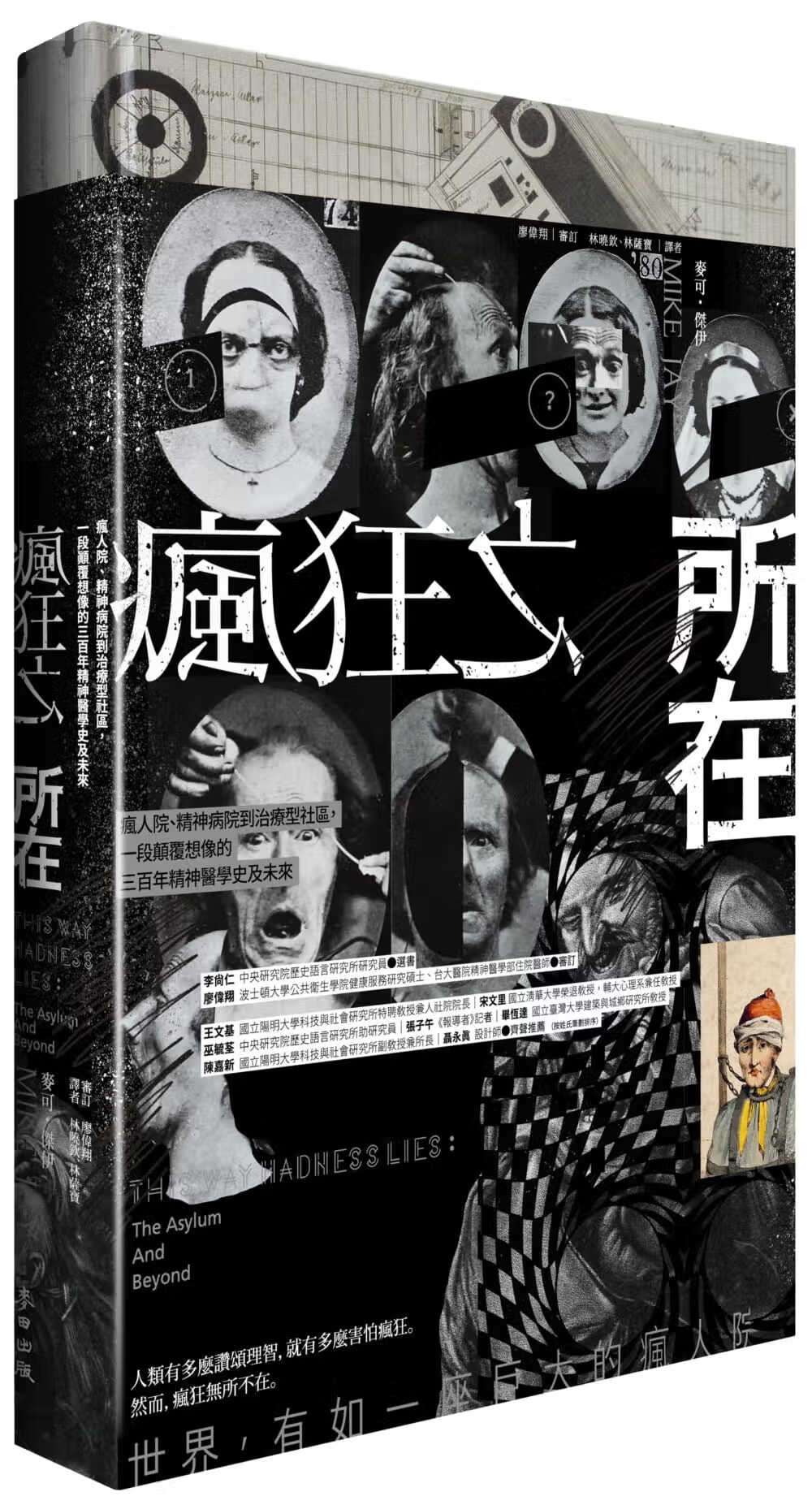 预售 原版进口书 麦可杰伊疯狂之所在：疯人*、精神病*到治疗型小区，一段颠覆想象的三百年精神