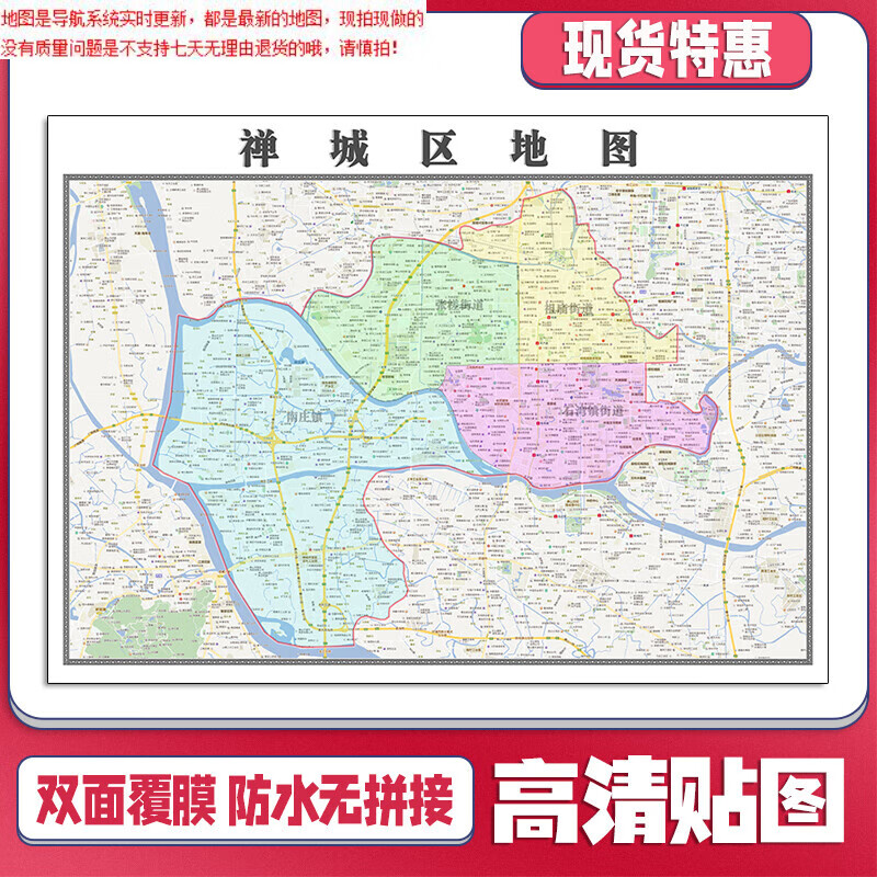【官方正版】禅城区地图1.