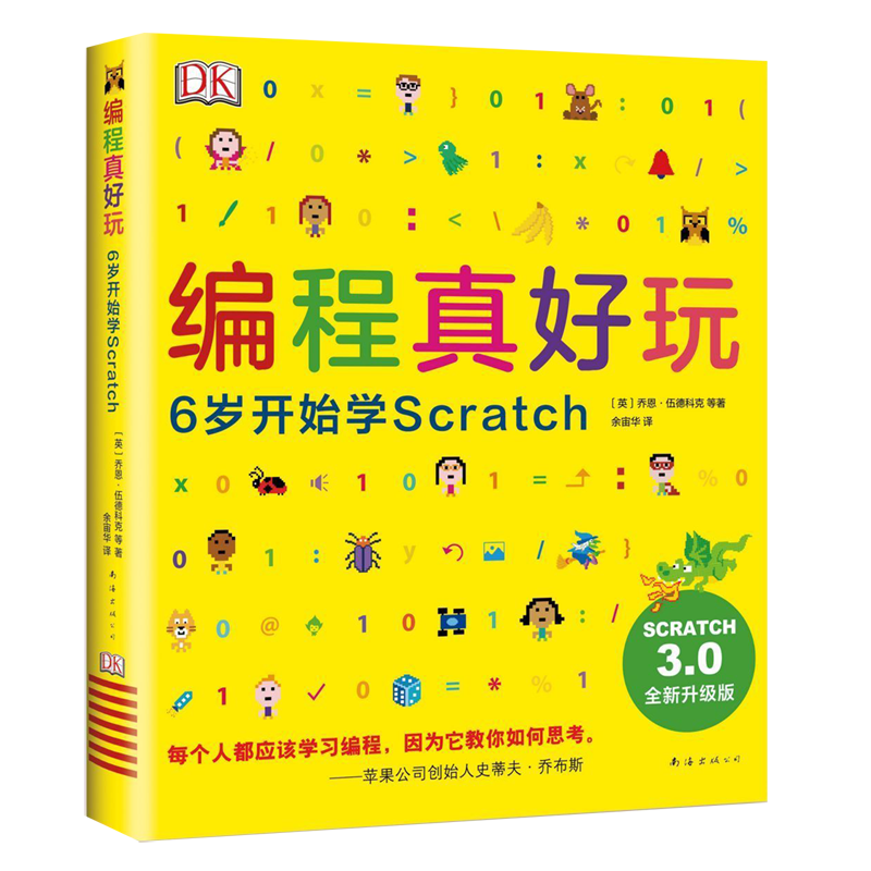 编程真好玩(6岁开始学Scratch3.0全新升级版)