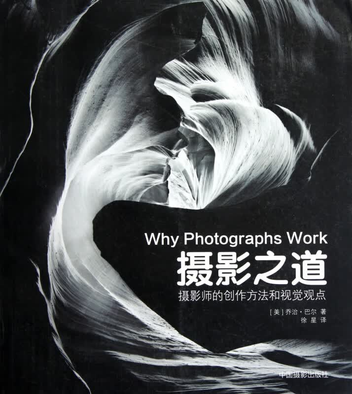摄影之道(摄影师的创作方法和视觉观点)