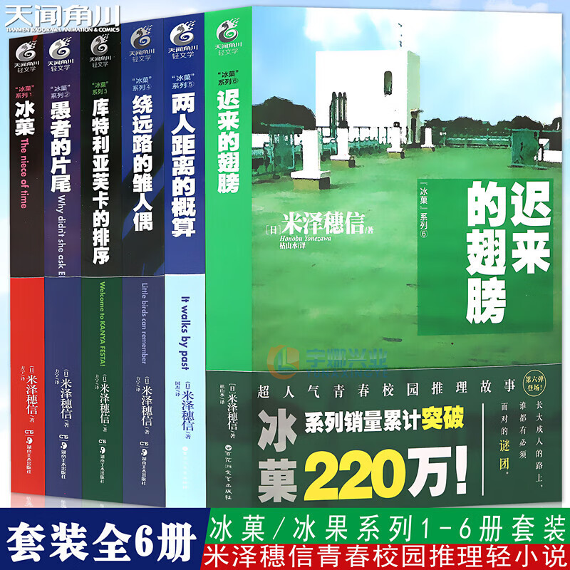 【更新冰菓漫画13-14】冰果冰菓系列小说全6册+米泽穗信与古典部+冰菓漫画全14册 米泽穗信青春校园侦探悬疑推理文学天闻角川动漫轻小说 【全6册】冰菓小说6册