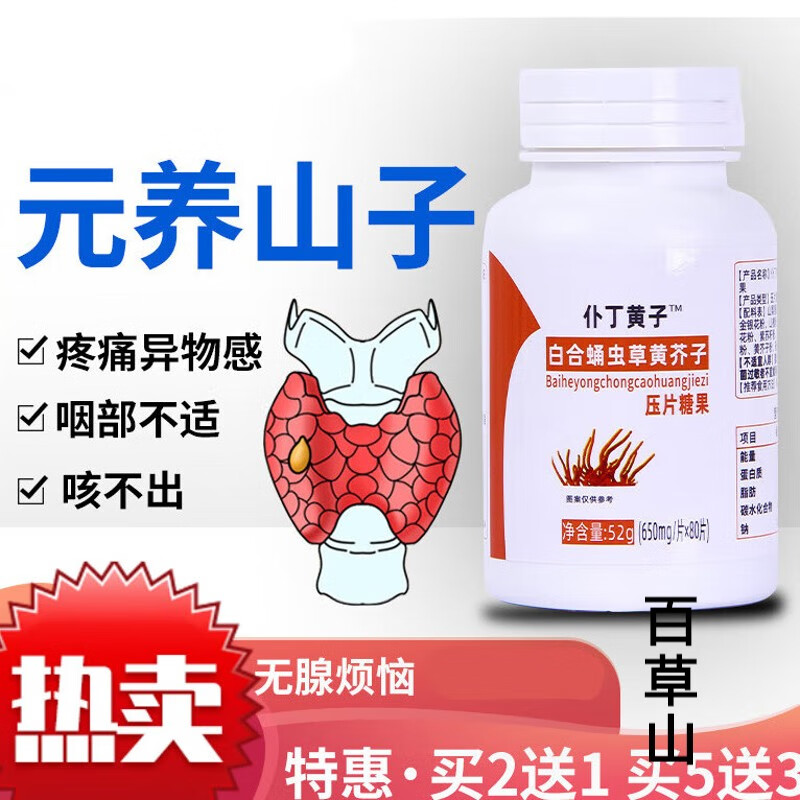 内廷上用 元养山子】仆丁黄子买2鎹1西想仆丁百合蛹虫草黄芥子旗舰