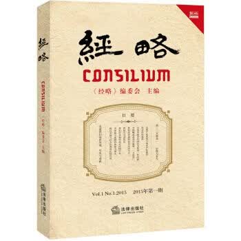经略（第一辑）