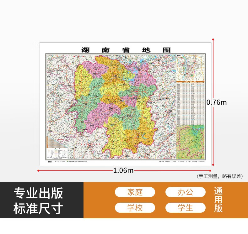 2023中国分省地图 106*76厘米 覆膜防水墙贴挂图 湖南省地图