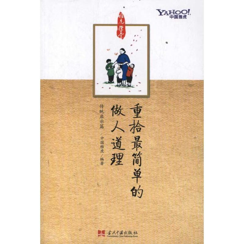 重拾那些最简单的做人道理
