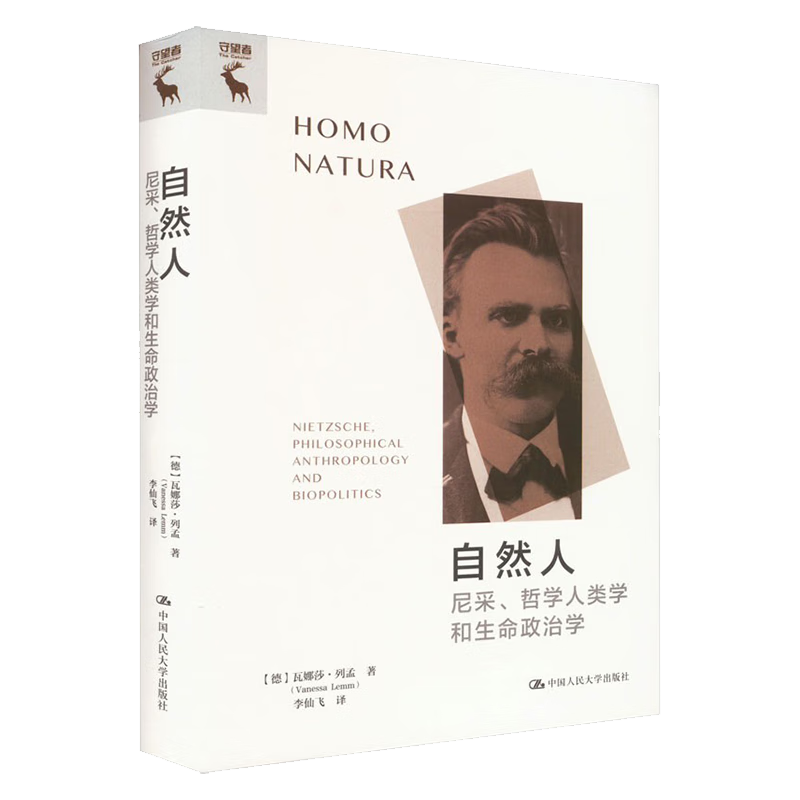 自然人:尼采、哲学人类学和生命政治学 (