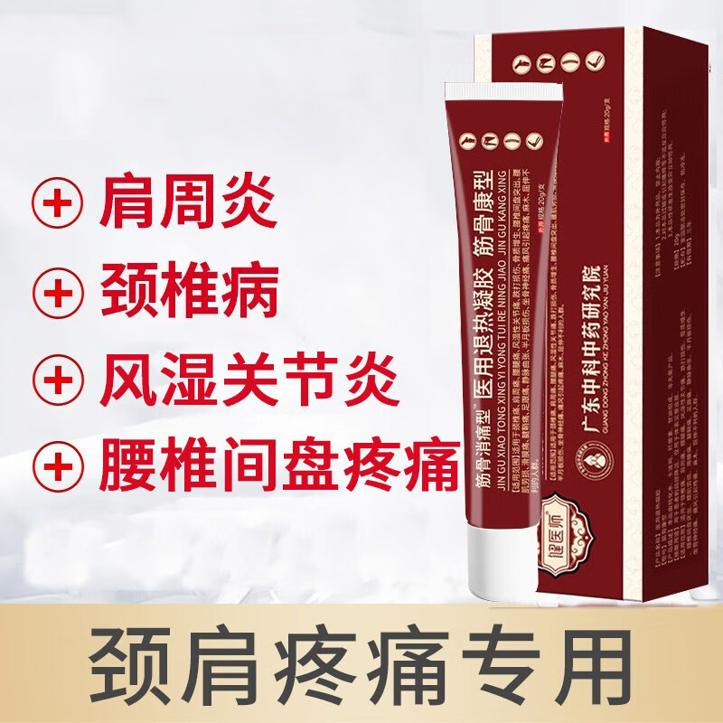 健医师筋骨康医用冷敷退热凝胶腰腿颈椎痛肩周炎腰肌劳损腰间盘痛风湿