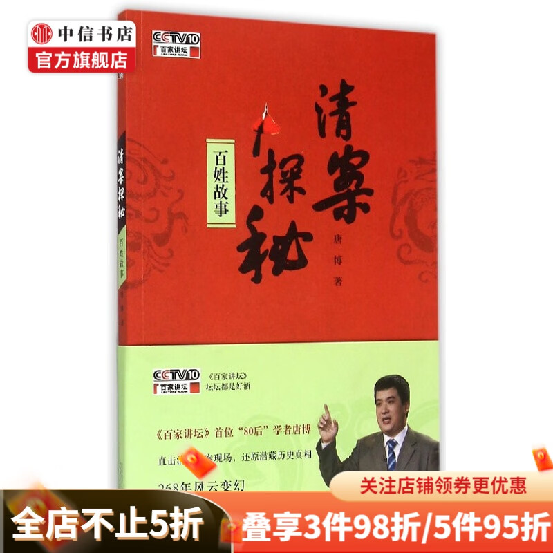 清案探秘附光盘百姓故事