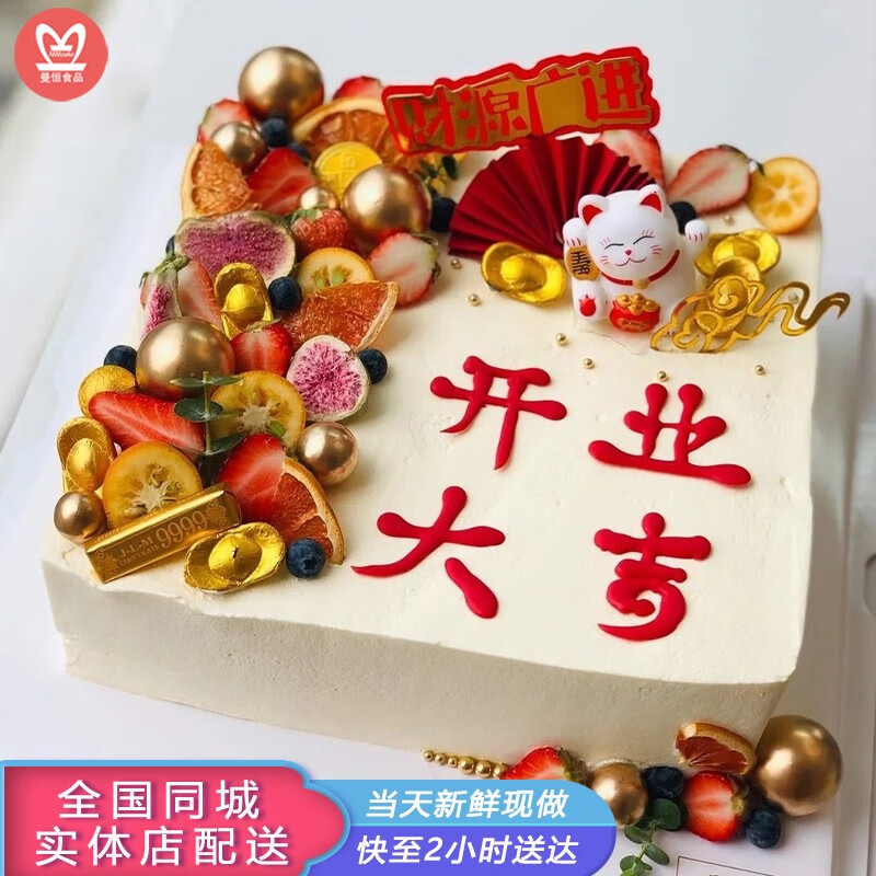 曼恒网红创意定制公司开业大吉活动庆典生日蛋糕全国同城配送文字可