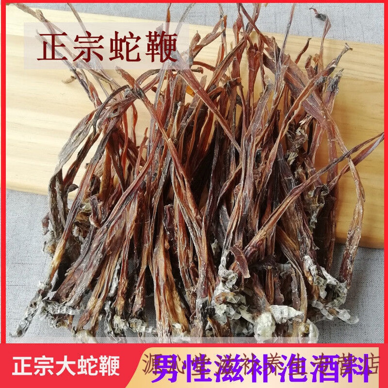 蛇鞭5条10条蛇鞭中药材正宗蛇鞭干蛇鞭泡酒料牛狗鹰羊 蛇鞭  5条