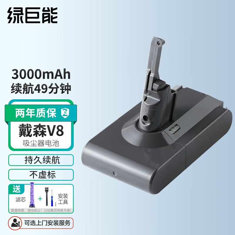 绿巨能（llano）适用戴森Dyson电池V8吸尘器充电锂电池V8 Fluffy/Absolute/Animal Pro/PM8.SV10型号 3000mAh属于什么档次？