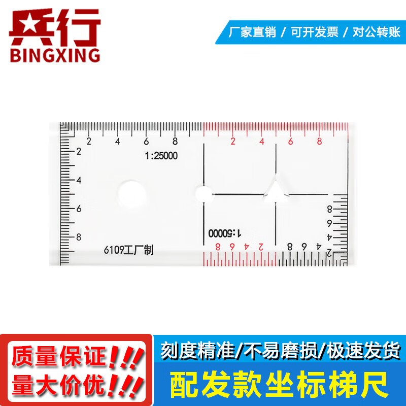 件套尺坐标梯尺84小指挥尺半圆尺阵地作业尺绘图密位尺军事地形指挥尺